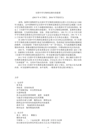 全国中学生物理竞赛大纲