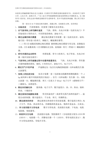 全国中学生物理竞赛实验参考一