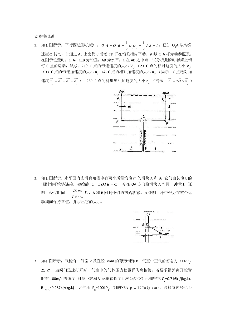 全国中学生物理竞赛模拟题(程稼夫)_第1页