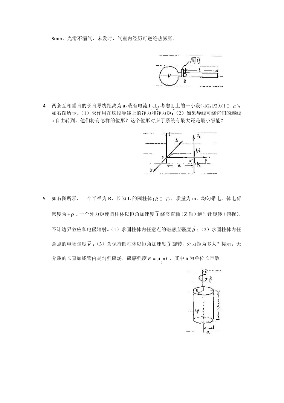 全国中学生物理竞赛模拟题(程稼夫)_第2页