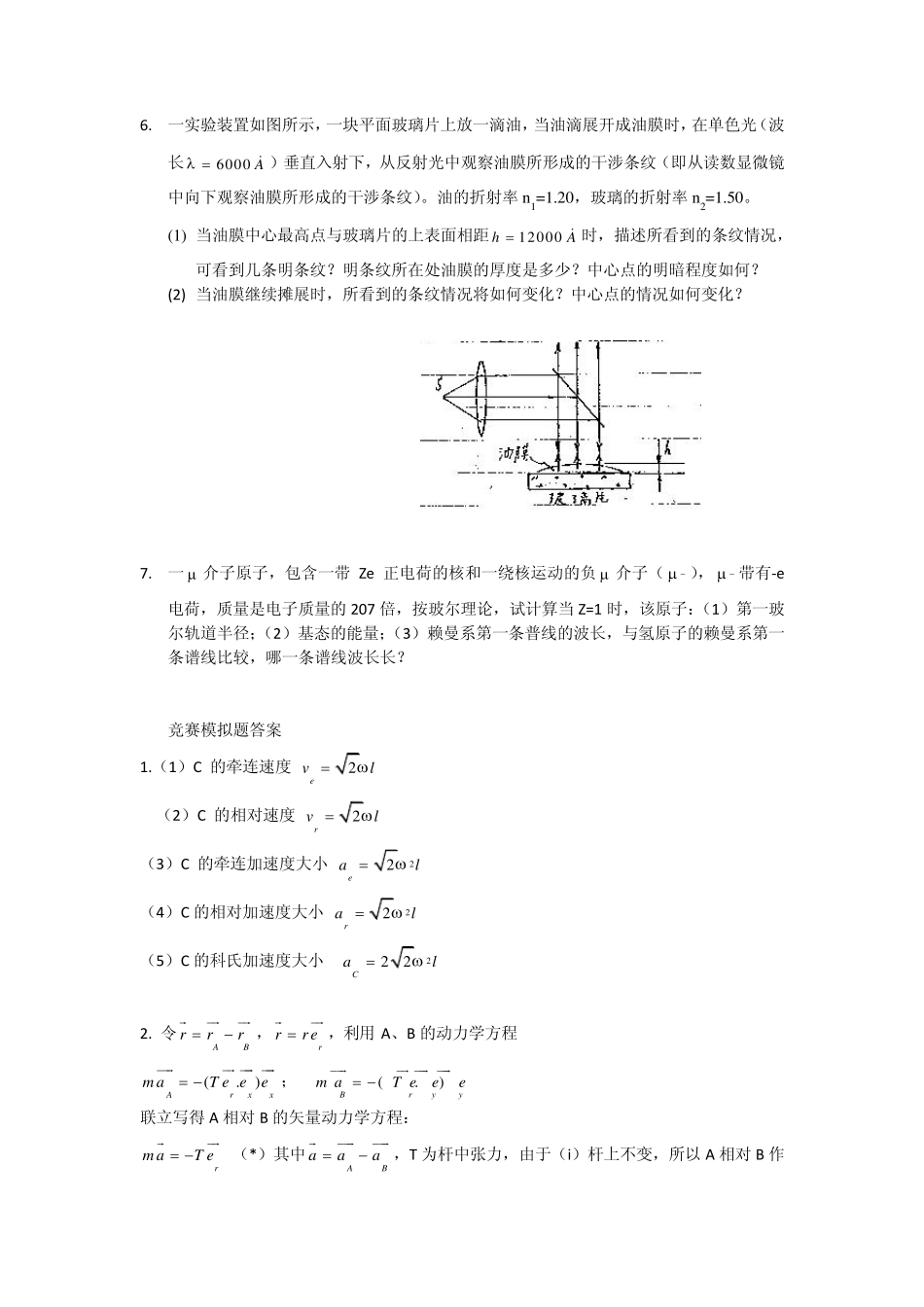 全国中学生物理竞赛模拟题(程稼夫)_第3页