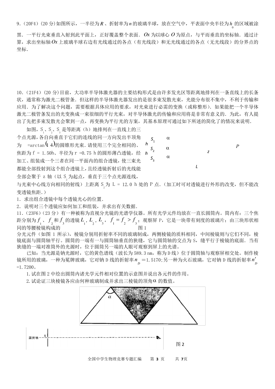 全国中学生物理竞赛真题汇编(光学)_第3页