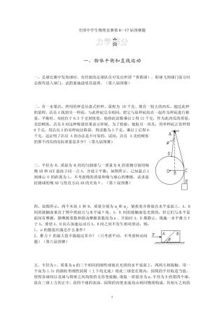 全国中学生物理竞赛第8—17届预赛题力学部分