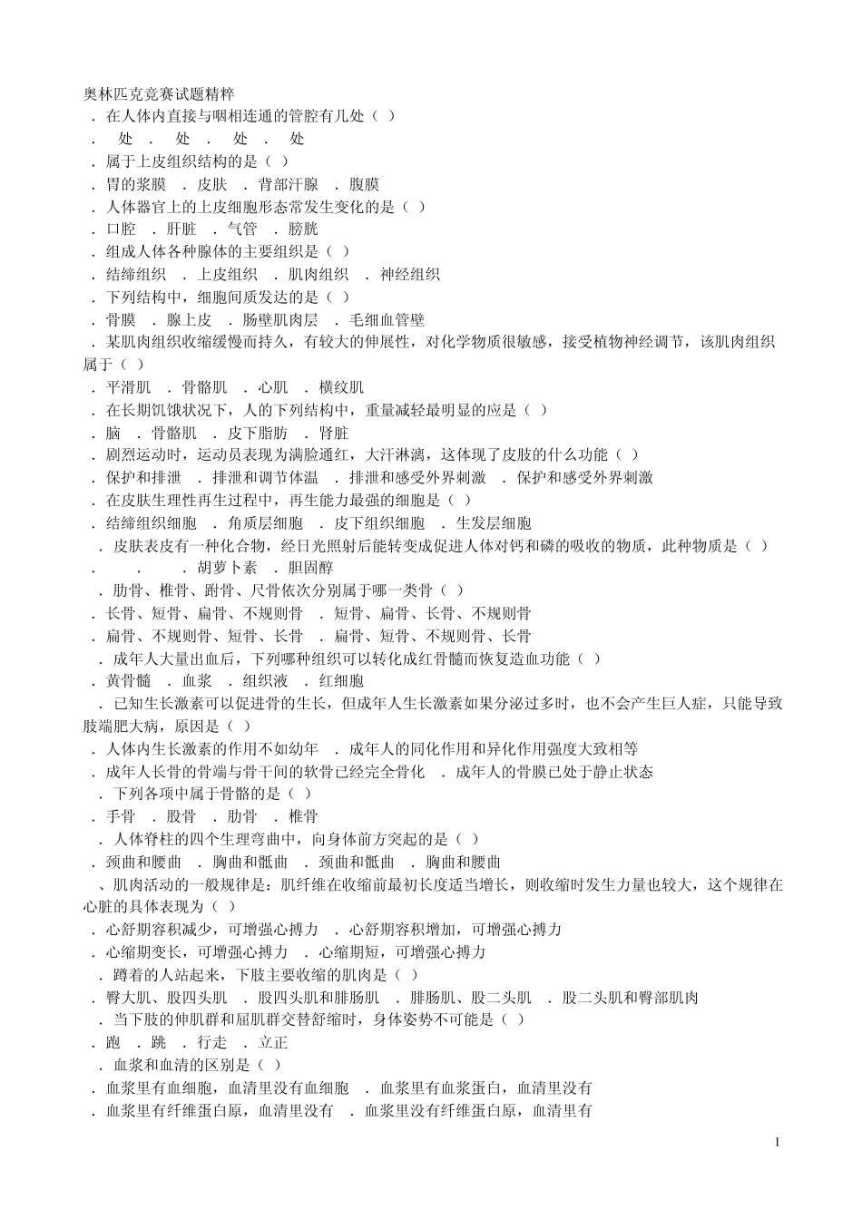 全国中学生生物奥林匹克竞赛试题精粹_第1页
