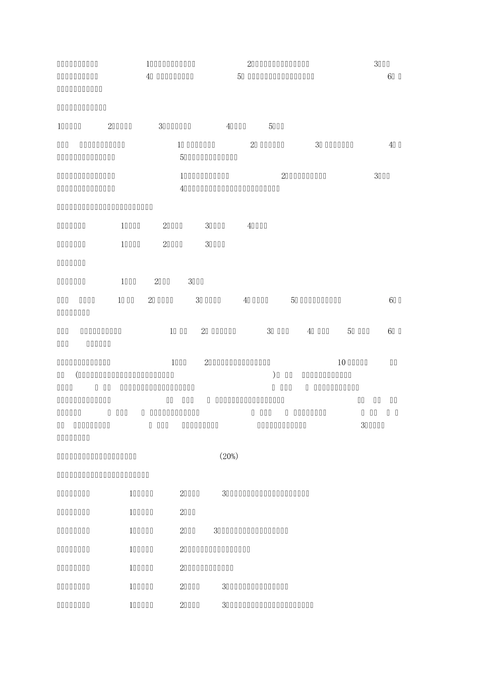 全国中学生生物学联赛理论考试大纲_第2页