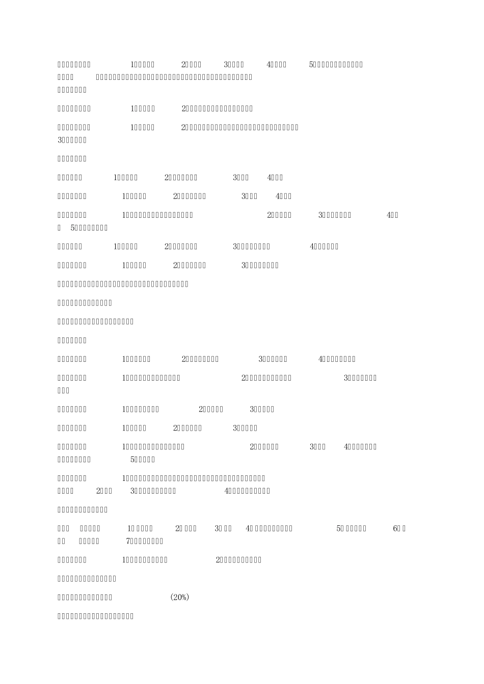 全国中学生生物学联赛理论考试大纲_第3页