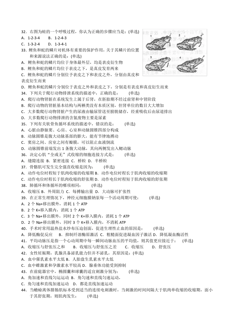 全国中学生生物学竞赛试题附答案_第3页