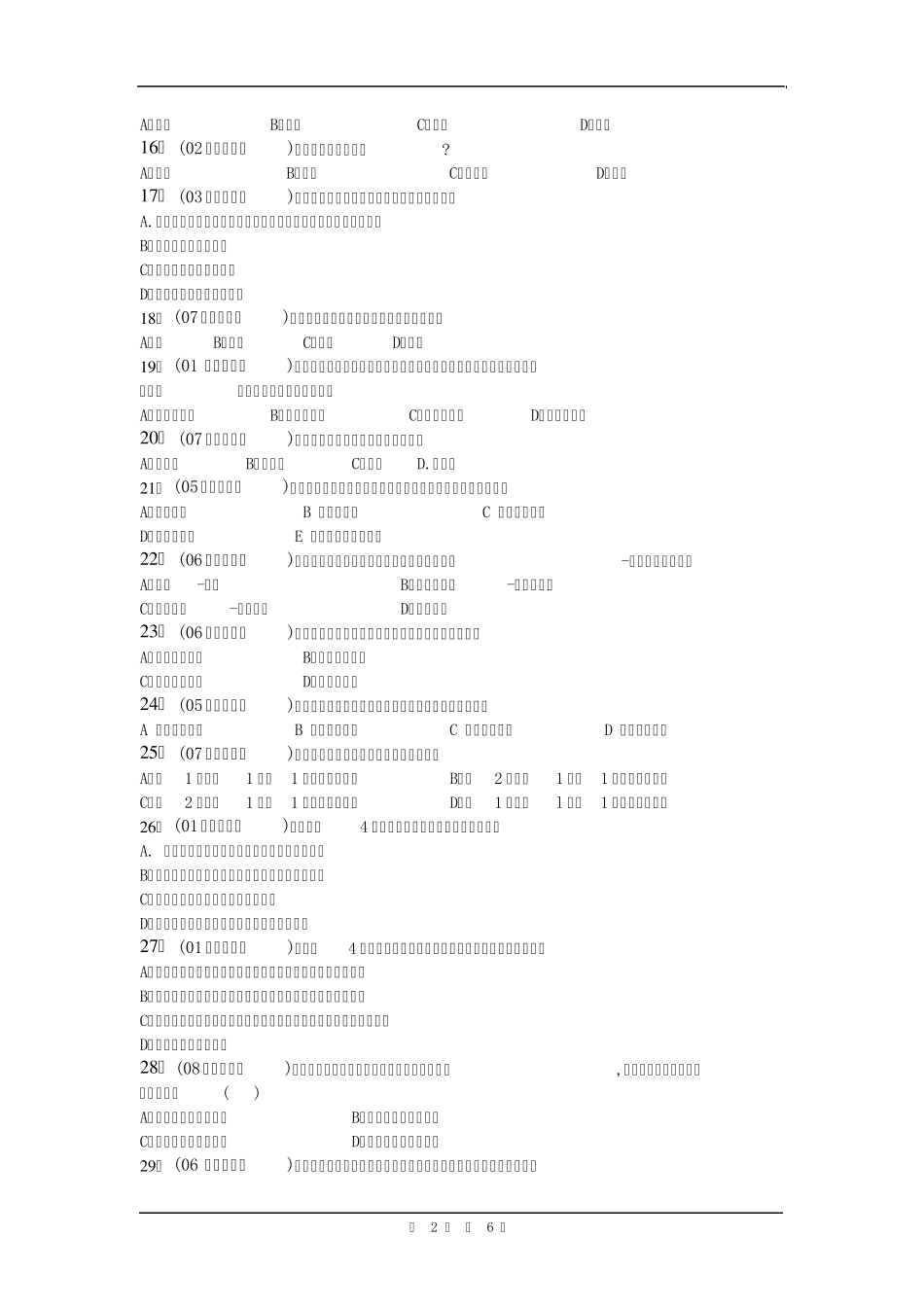 全国中学生生物学联赛真题分类汇编_第2页