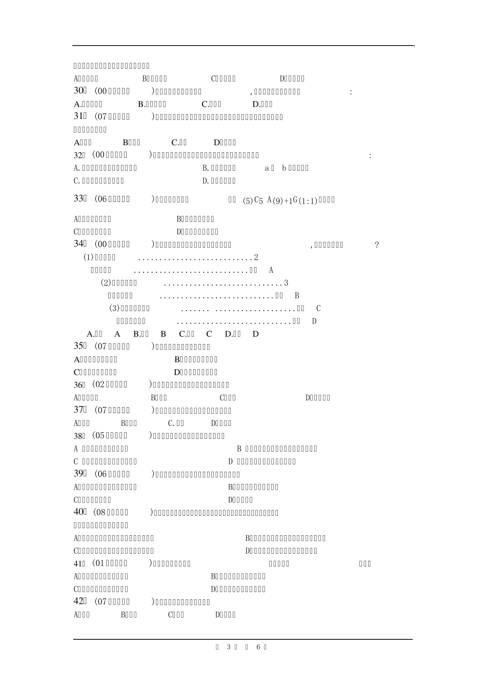 全国中学生生物学联赛真题分类汇编_第3页