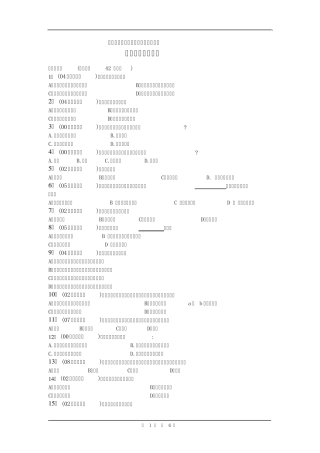 全国中学生生物学联赛真题分类汇编