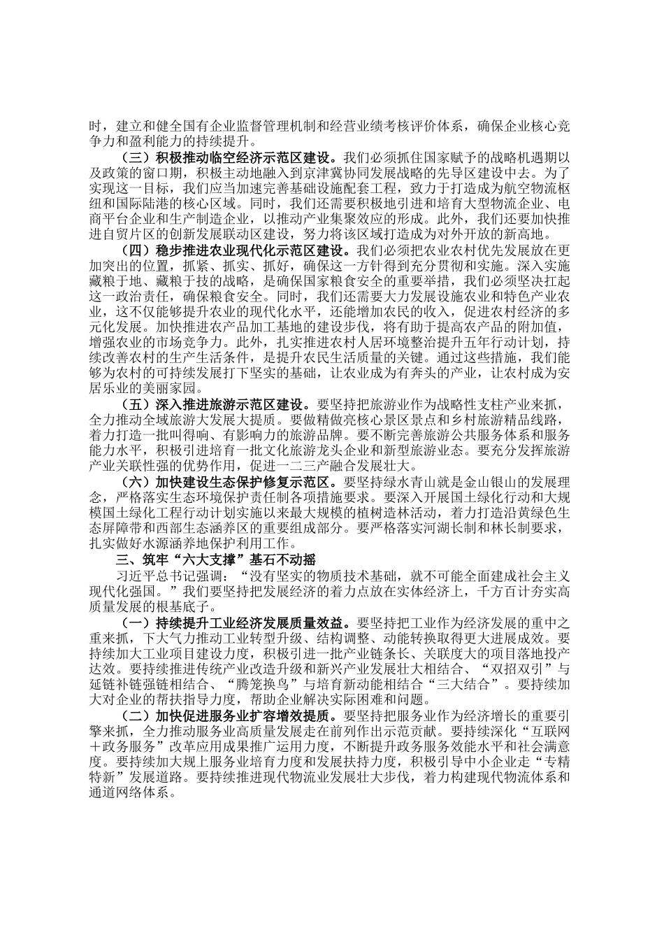 在全县2025年工作务虚会上的讲话提纲_第2页