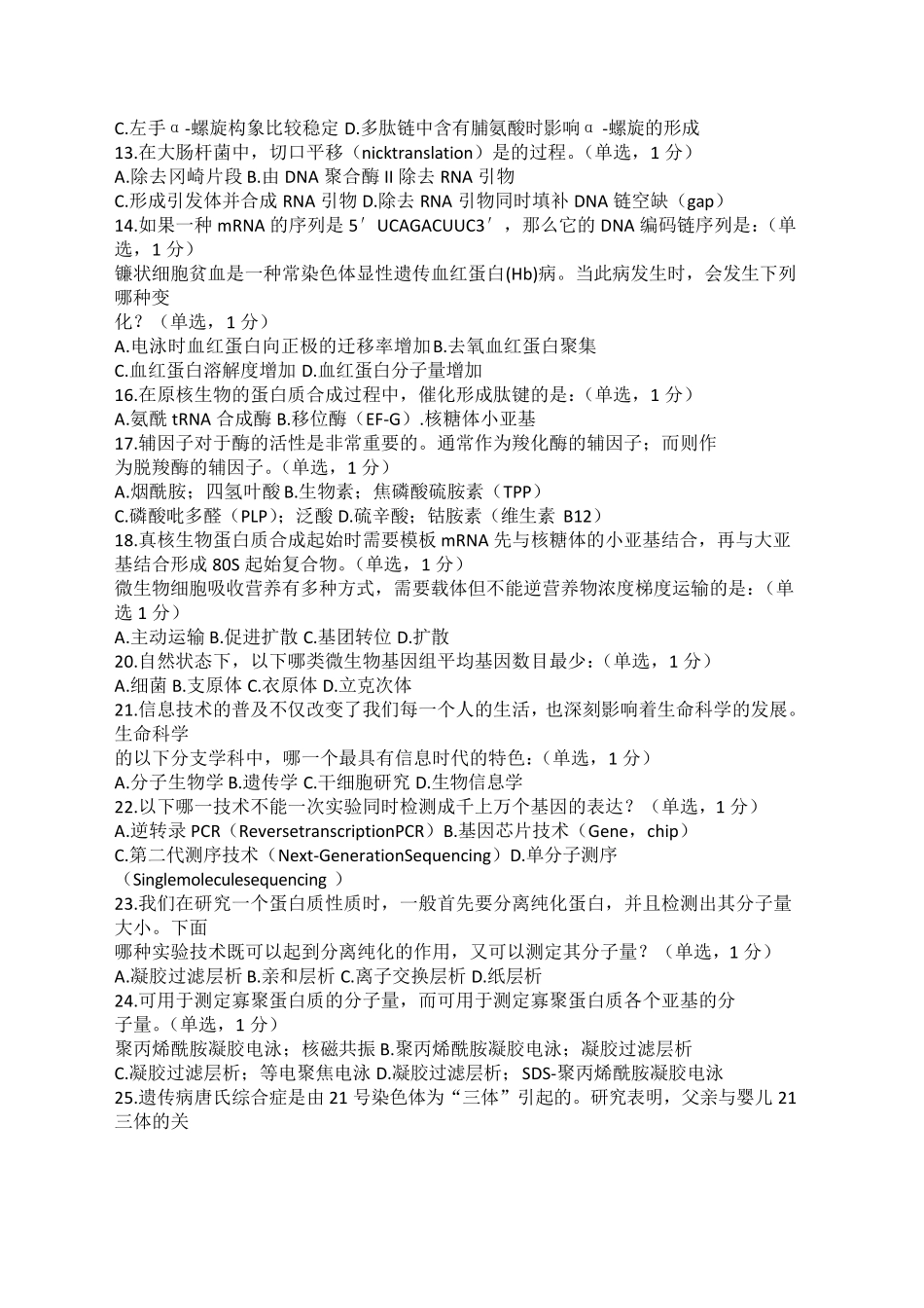 全国中学生生物学联赛试题及答案_第2页