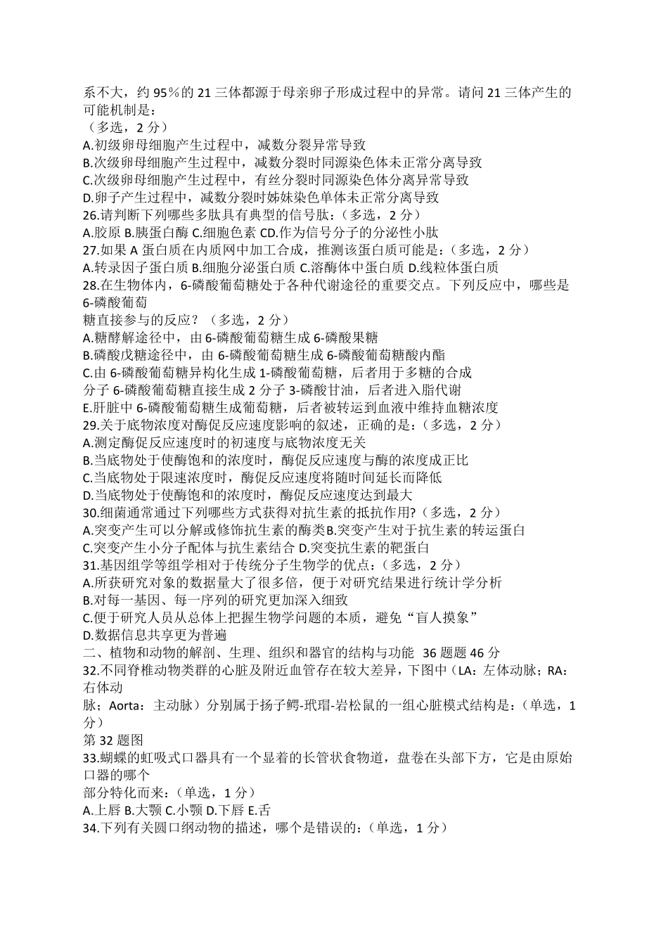 全国中学生生物学联赛试题及答案_第3页