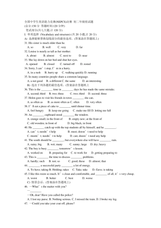 全国中学生英语能力竞赛初二组决赛试题(含听力原文及参考答案)
