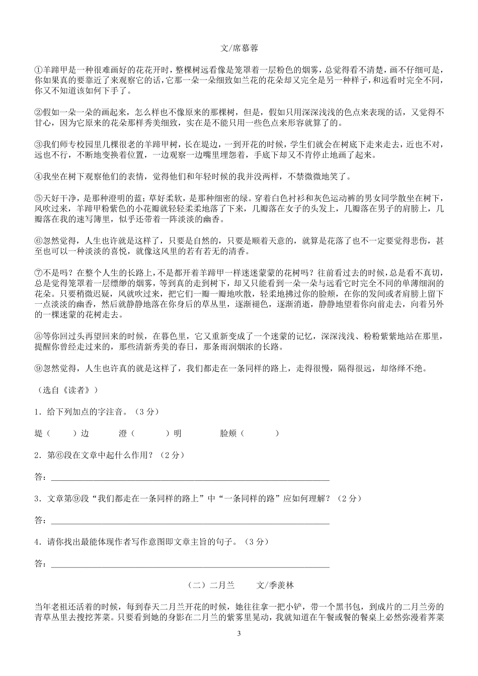 全国中学生语文能力竞赛样题_第3页