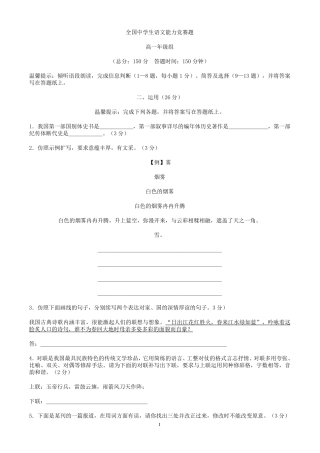 全国中学生语文能力竞赛样题