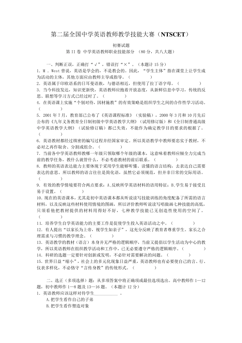 全国中学英语教师教学技能大赛试题及参考答案1_第1页