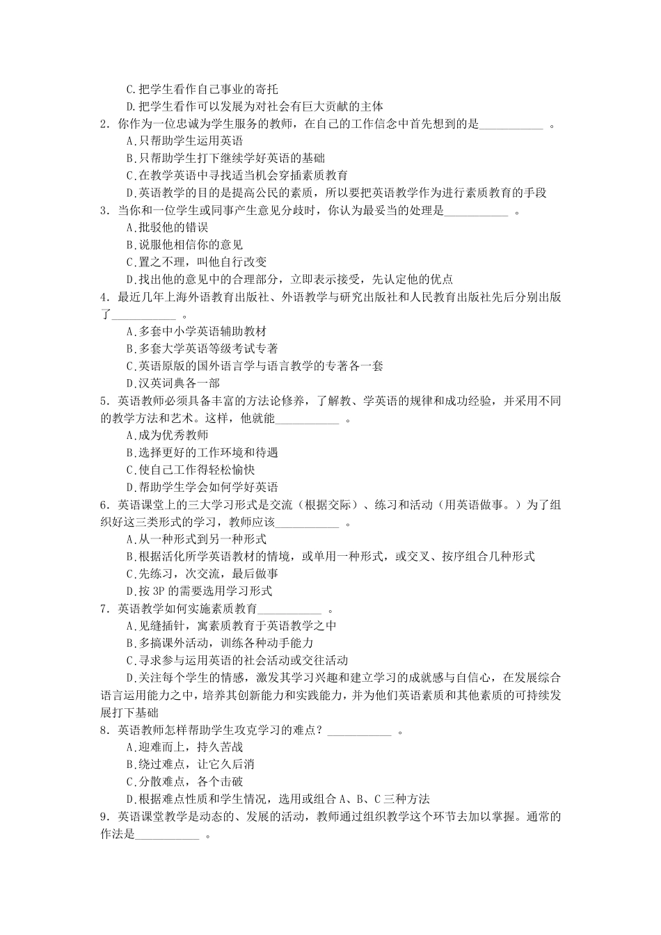 全国中学英语教师教学技能大赛试题及参考答案1_第2页