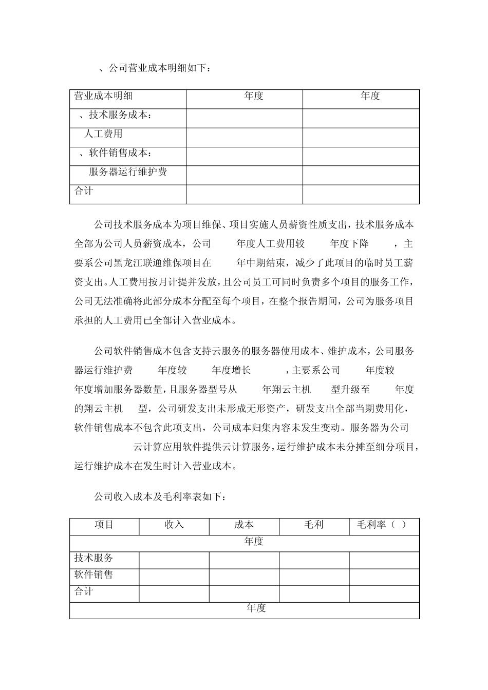 全国中小企业股份转让系统申请文件反馈问题的回复模版_第3页