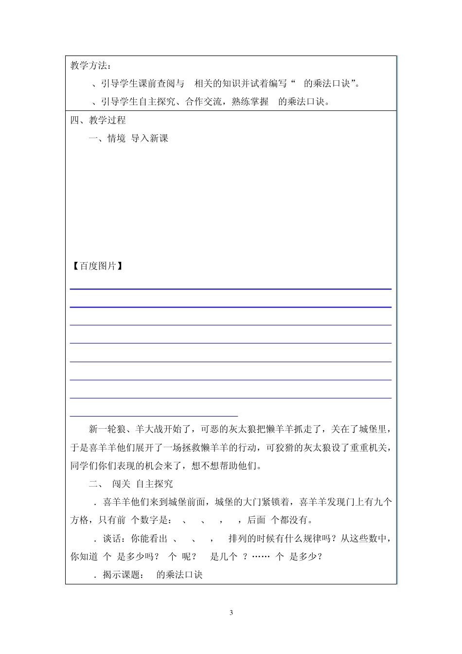 全国中小学“教学中的互联网搜索”优秀教学案例评选教案设计《9的乘法口诀》教学设计_第3页