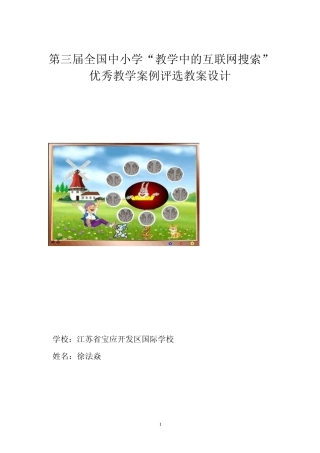 全国中小学“教学中的互联网搜索”优秀教学案例评选教案设计《9的乘法口诀》教学设计