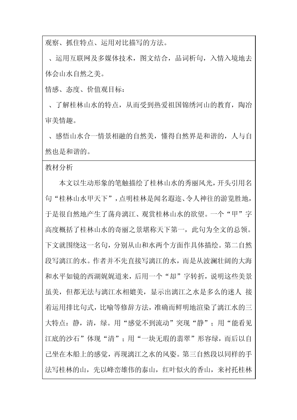 全国中小学“教学中的互联网搜索”优秀教学案例评选《桂林山水》教案设计_第2页