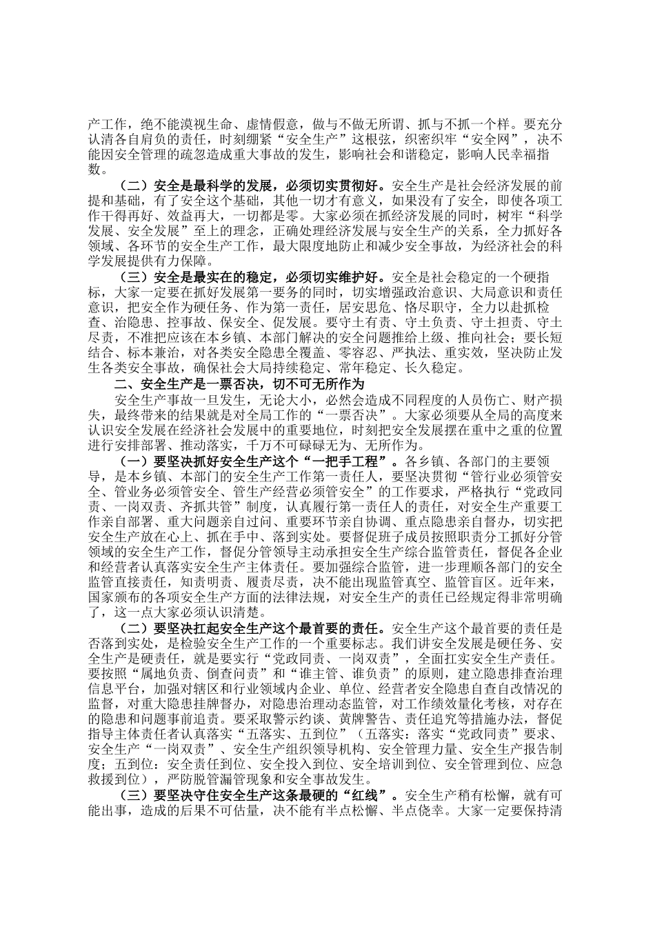 在全县安全生产会议上的讲话_第2页