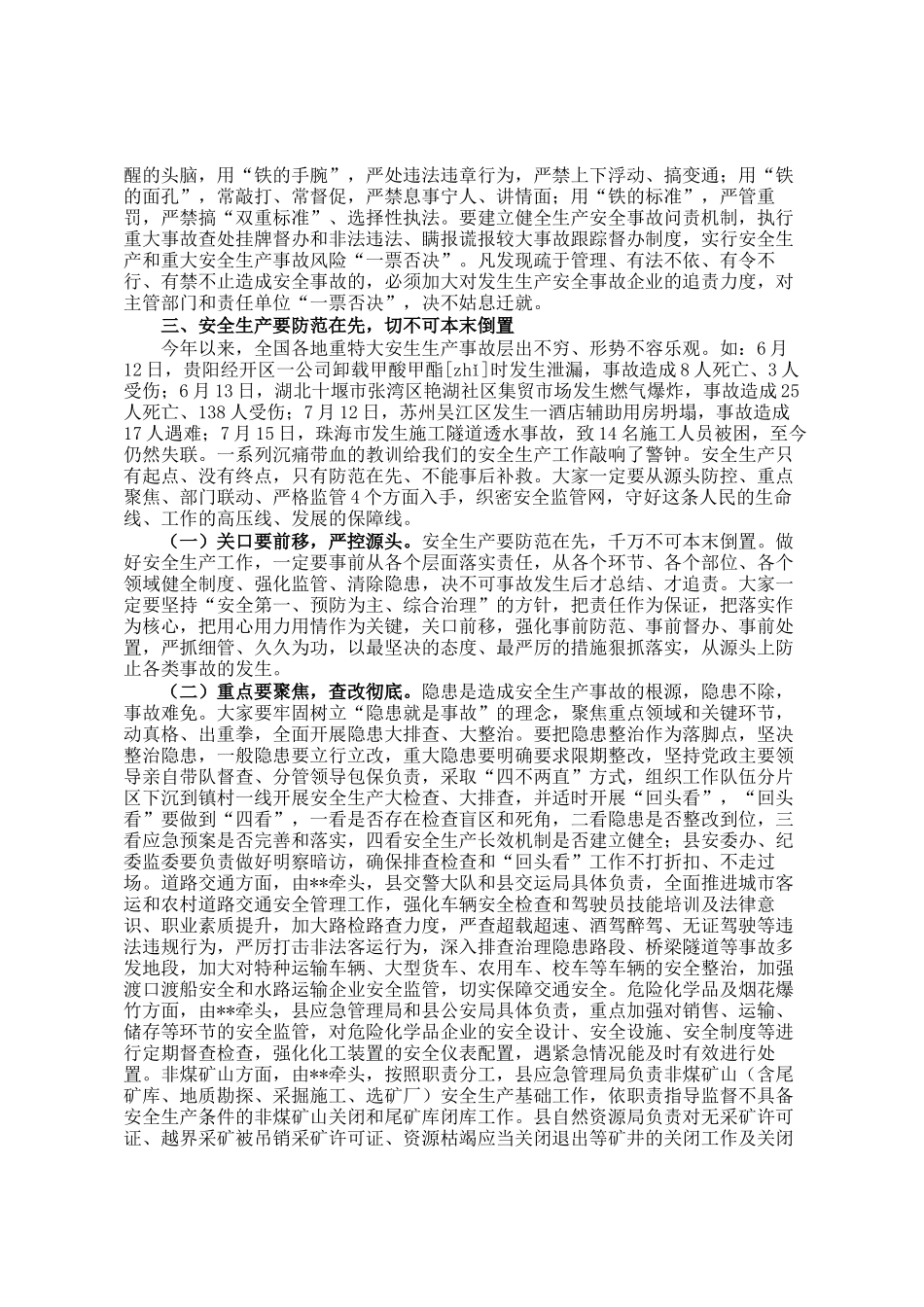 在全县安全生产会议上的讲话_第3页