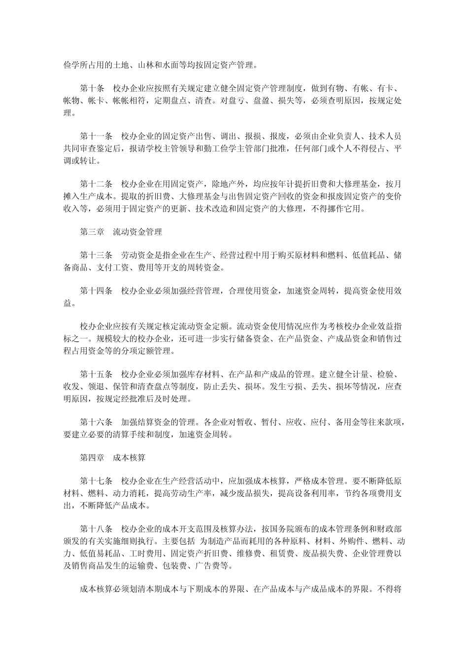 全国中小学勤工俭学财务管理办法_第2页