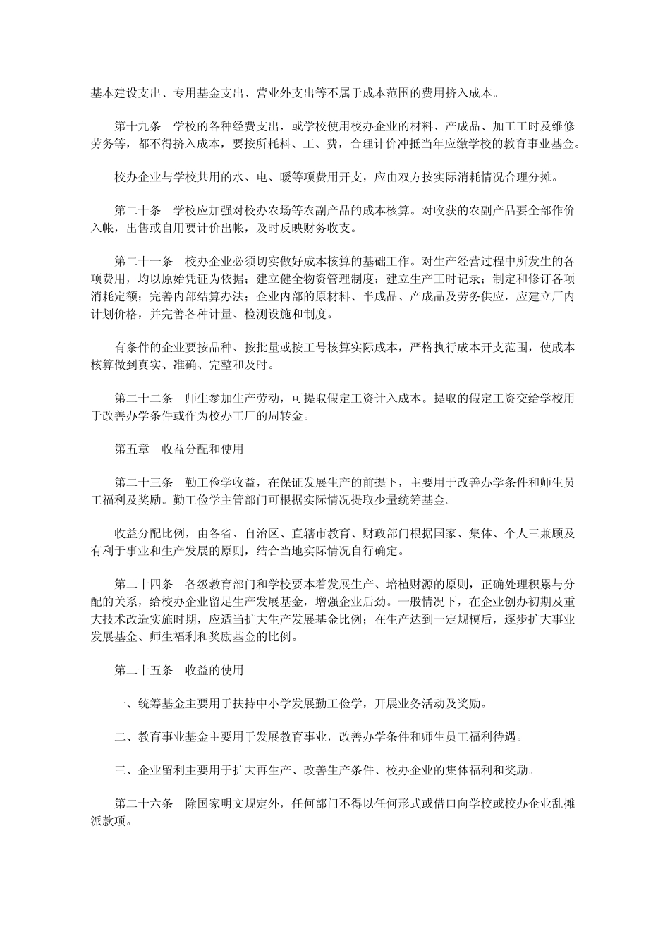 全国中小学勤工俭学财务管理办法_第3页