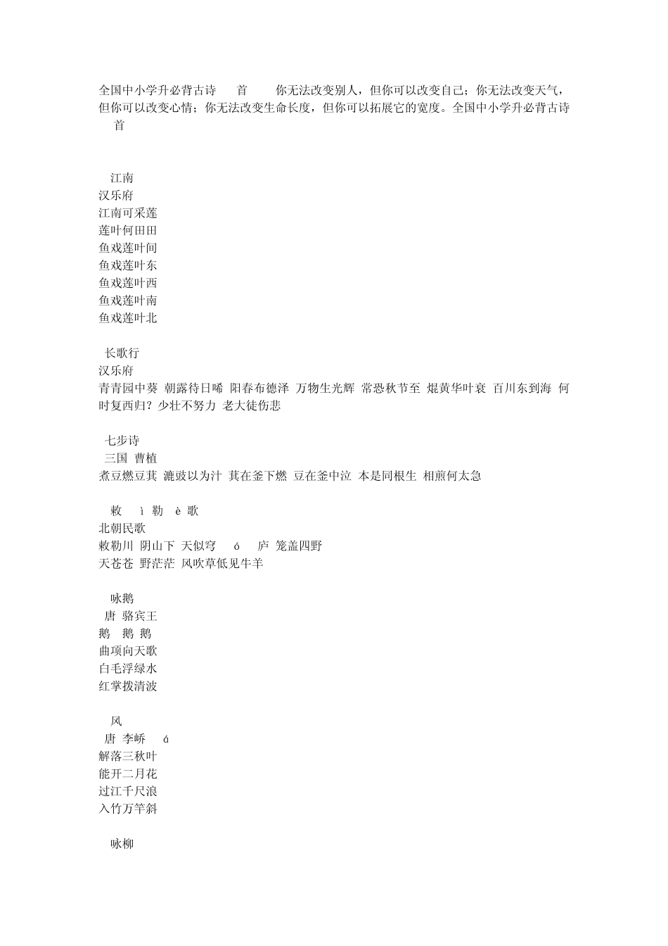 全国中小学升必背古诗70首_第1页