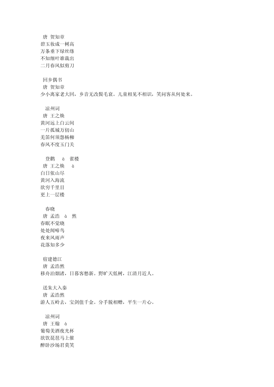 全国中小学升必背古诗70首_第2页