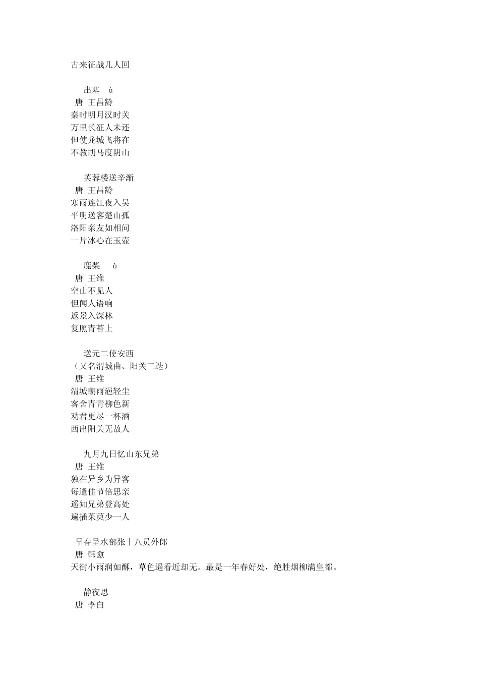 全国中小学升必背古诗70首_第3页