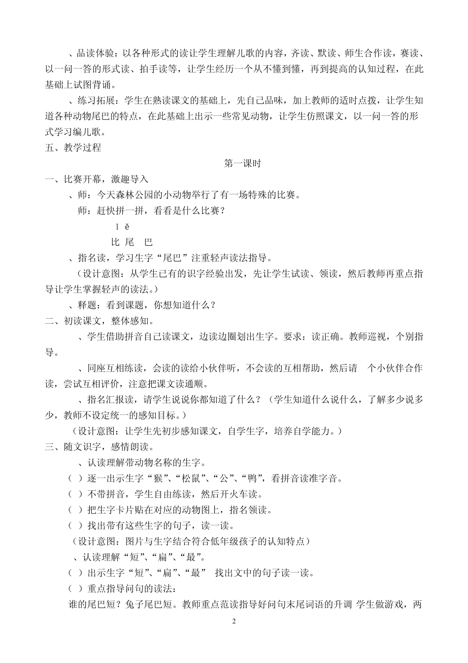 全国中小学教学中的互联网搜索优秀教学案例评选—韦丽云_第2页