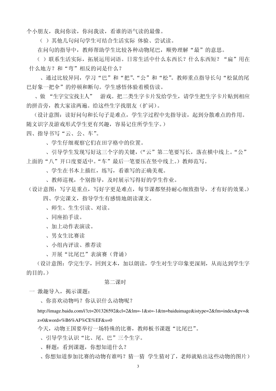 全国中小学教学中的互联网搜索优秀教学案例评选—韦丽云_第3页