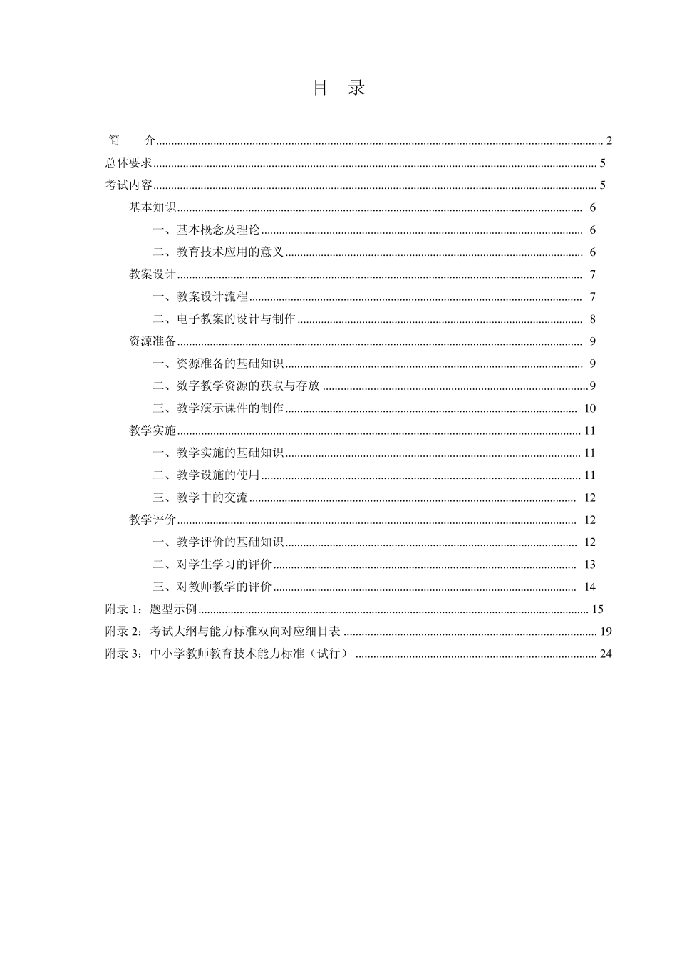 全国中小学教师教育技术水平考试(NTET)_第2页