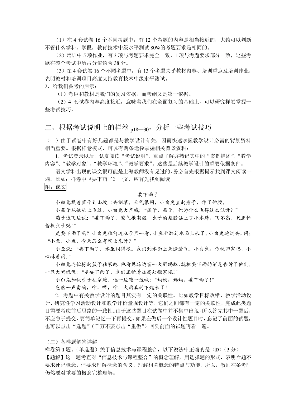 全国中小学教师教育技术水平考试(教学人员中级语文)教材例题分析_第2页