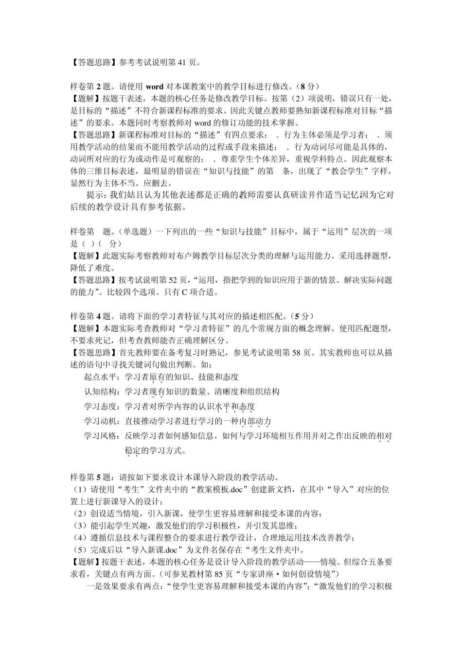 全国中小学教师教育技术水平考试(教学人员中级语文)教材例题分析_第3页