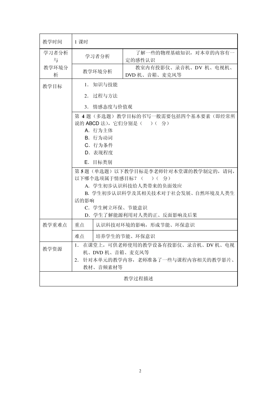 全国中小学教师教育技术水平考试中学物理试卷_第2页