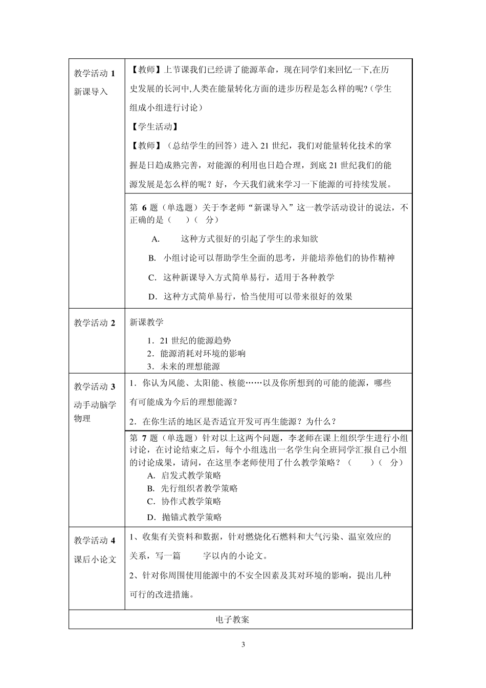 全国中小学教师教育技术水平考试中学物理试卷_第3页