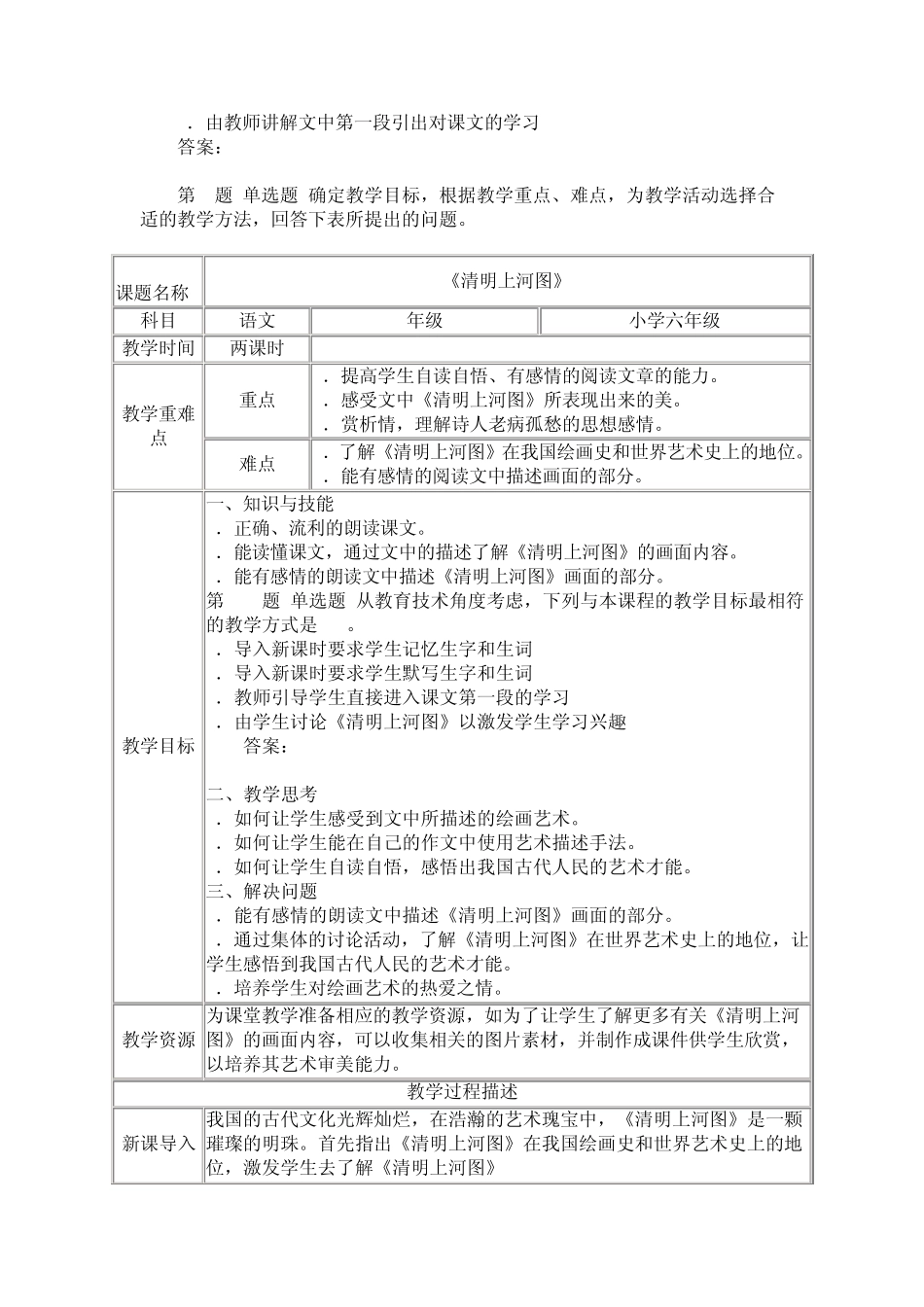 全国中小学教师教育技术水平考试模拟试2秋天的雨_第2页