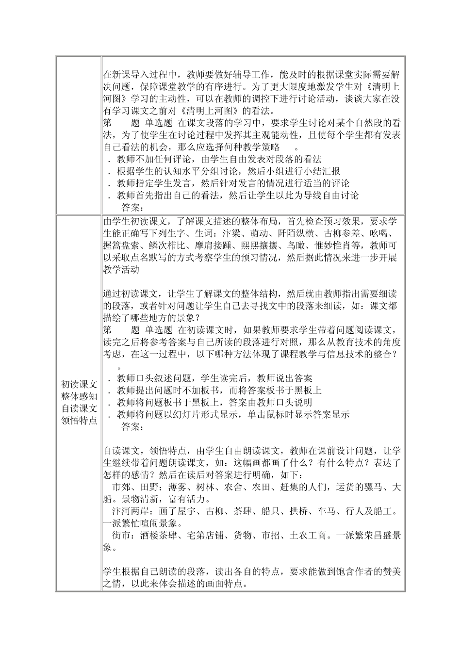 全国中小学教师教育技术水平考试模拟试2秋天的雨_第3页