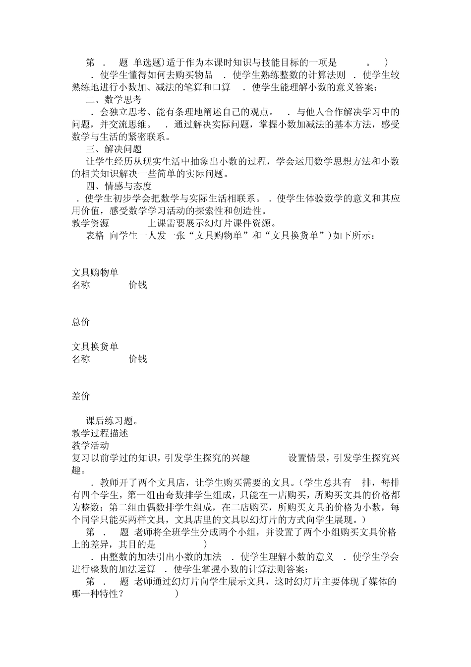 全国中小学教师教育技术水平考试模拟试题及答案_第2页