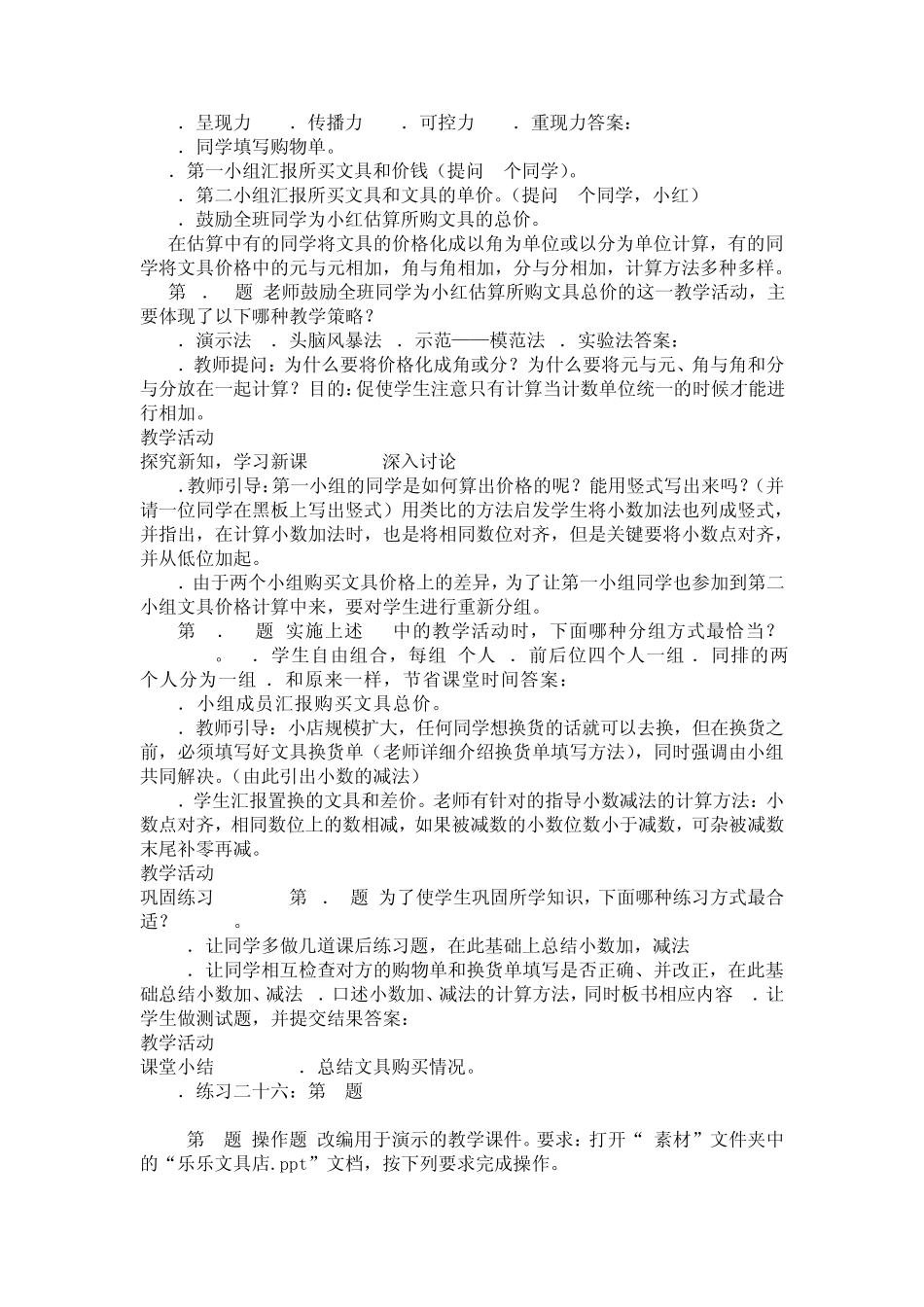 全国中小学教师教育技术水平考试模拟试题及答案_第3页