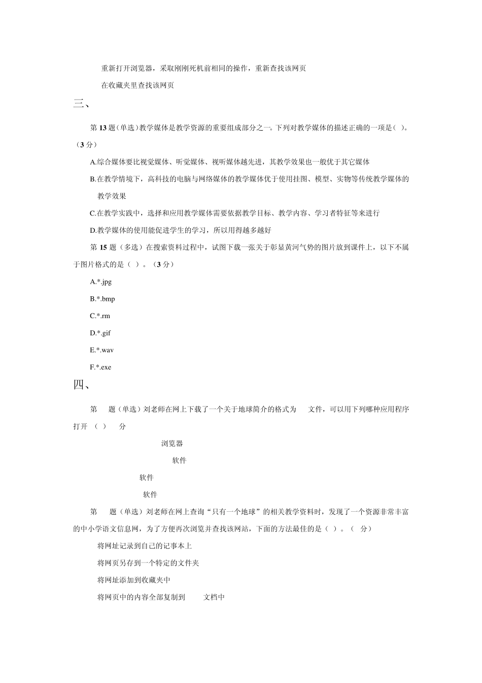全国中小学教师教育技术水平考试模拟试题资源准备_第3页