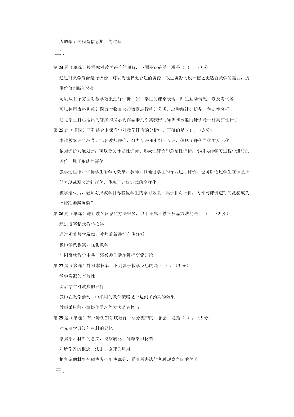 全国中小学教师教育技术水平考试模拟试题教学评价_第2页