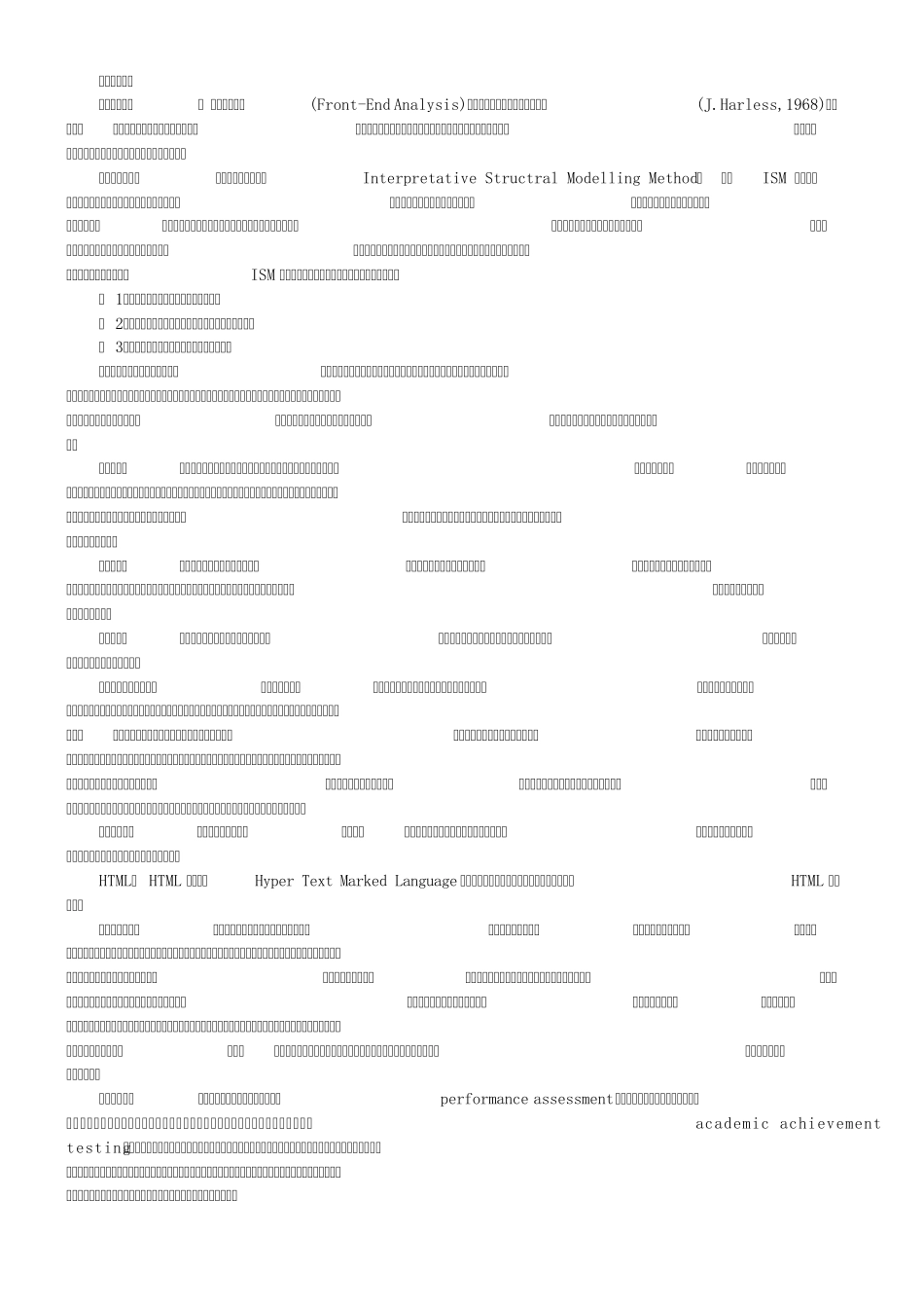 全国中小学教师教育技术能力水平考试教学人员(中级)名词解释及简答题_第1页