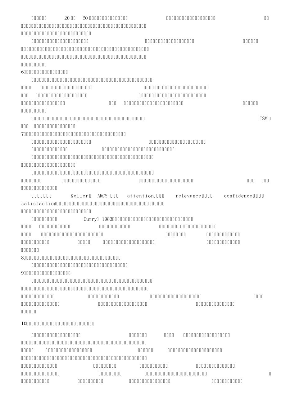 全国中小学教师教育技术能力水平考试教学人员(中级)名词解释及简答题_第3页