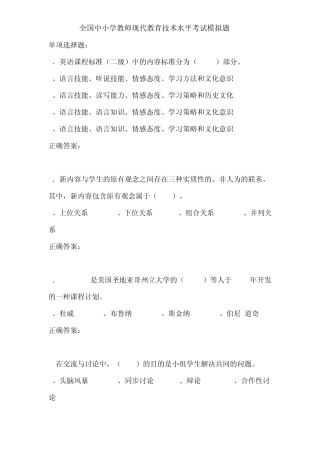 全国中小学教师现代教育技术水平考试模拟题(惠州)