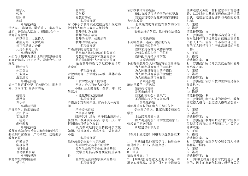 全国中小学教师继续教育教师职业道德试题及答案_第2页